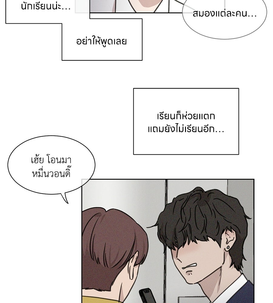 รักนี้ห้ามออนแอร์ - หน้า 69