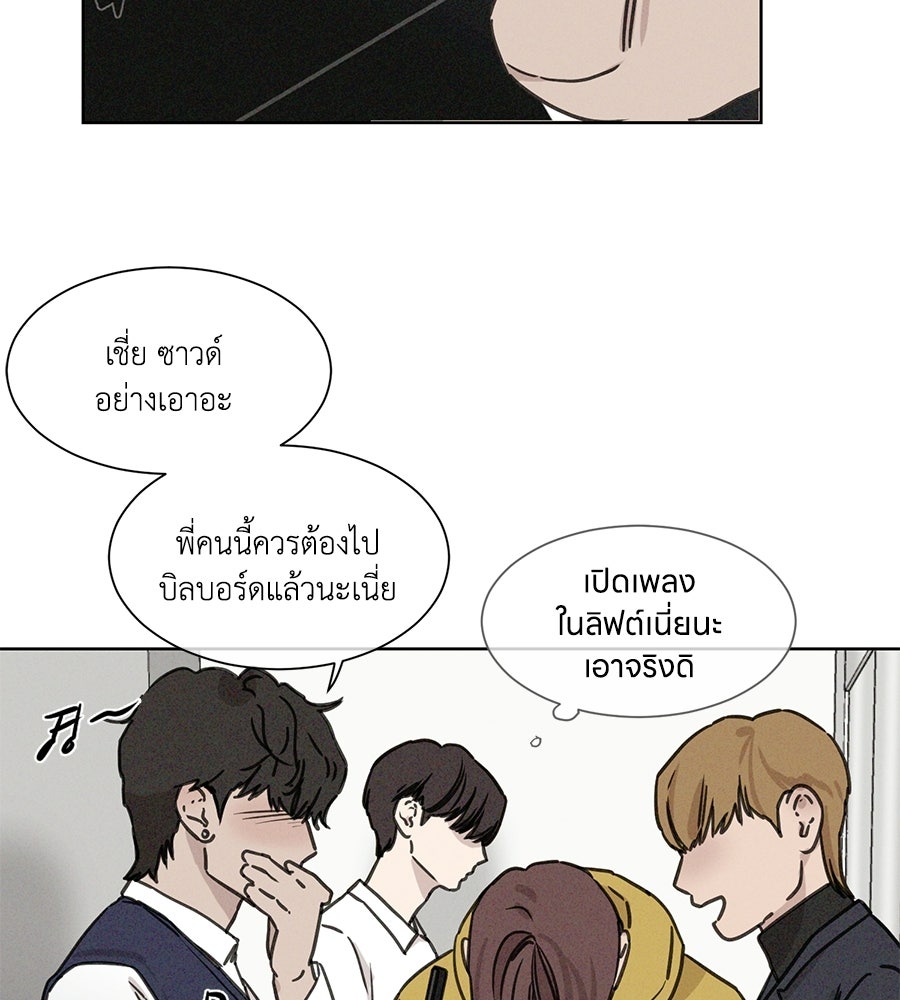 รักนี้ห้ามออนแอร์ - หน้า 71
