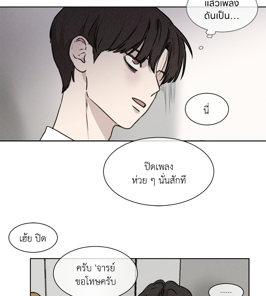 รักนี้ห้ามออนแอร์ - หน้า 73