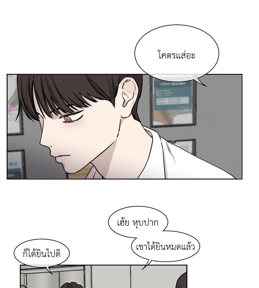 รักนี้ห้ามออนแอร์ - หน้า 76