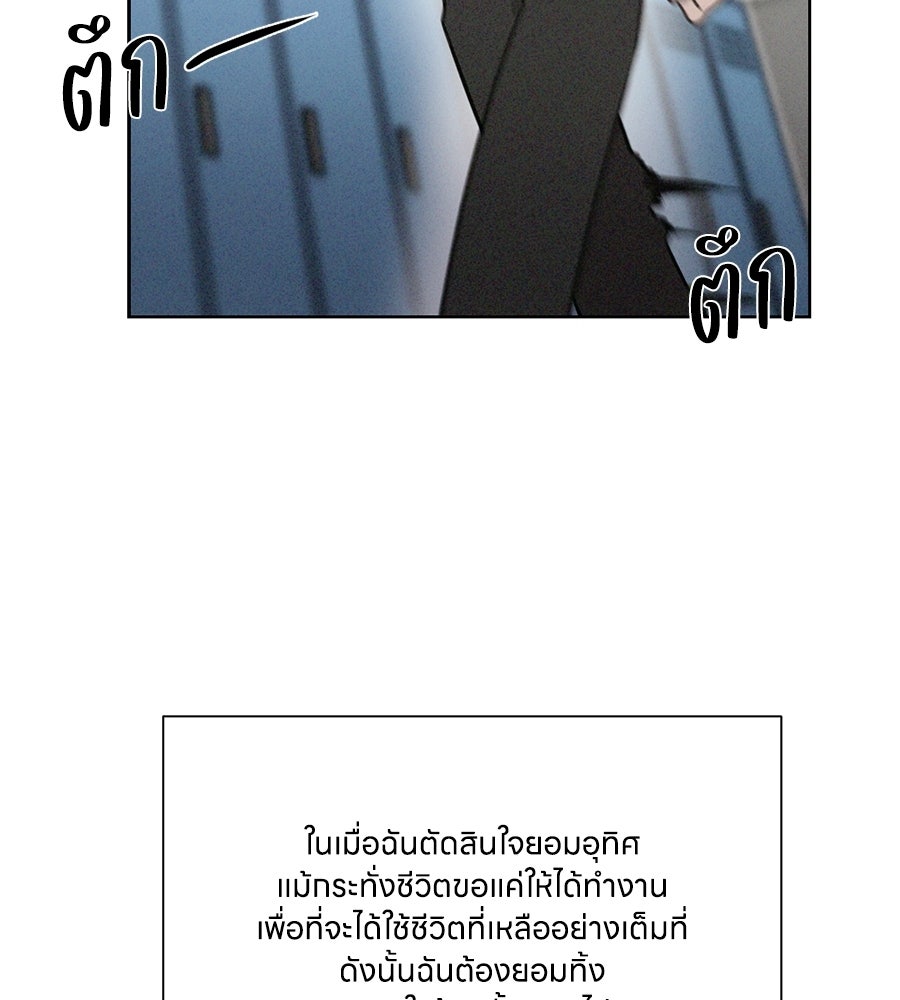 รักนี้ห้ามออนแอร์ - หน้า 79