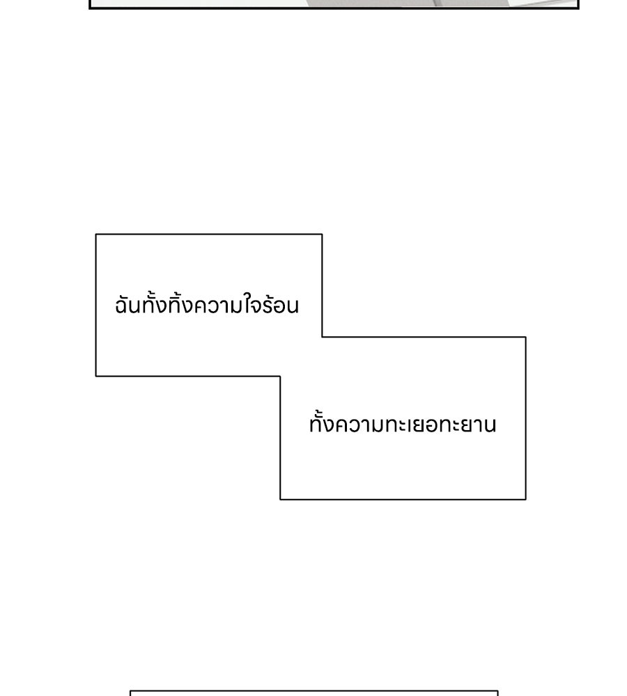 รักนี้ห้ามออนแอร์ - หน้า 81