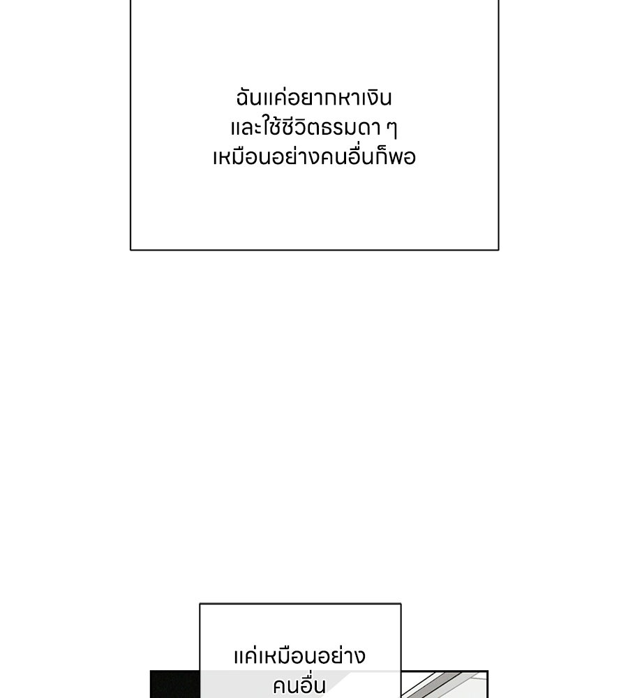 รักนี้ห้ามออนแอร์ - หน้า 82