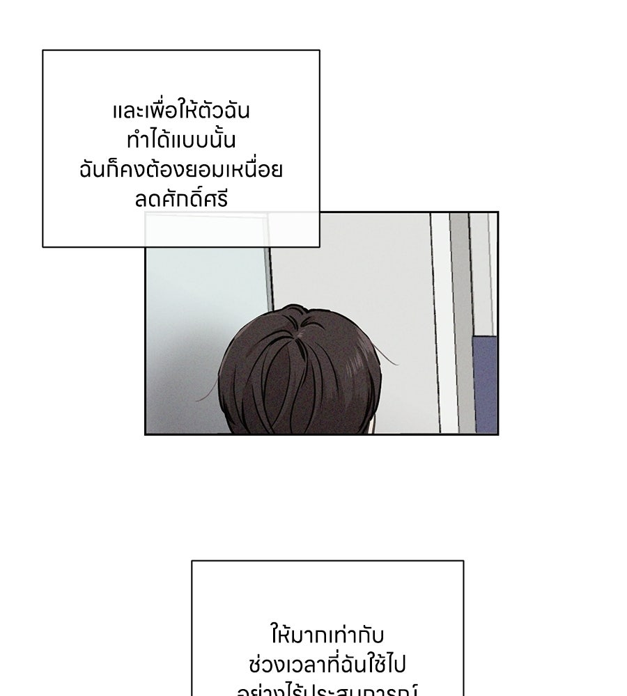 รักนี้ห้ามออนแอร์ - หน้า 84