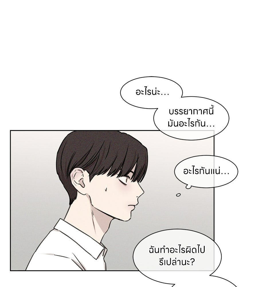 รักนี้ห้ามออนแอร์ - หน้า 92