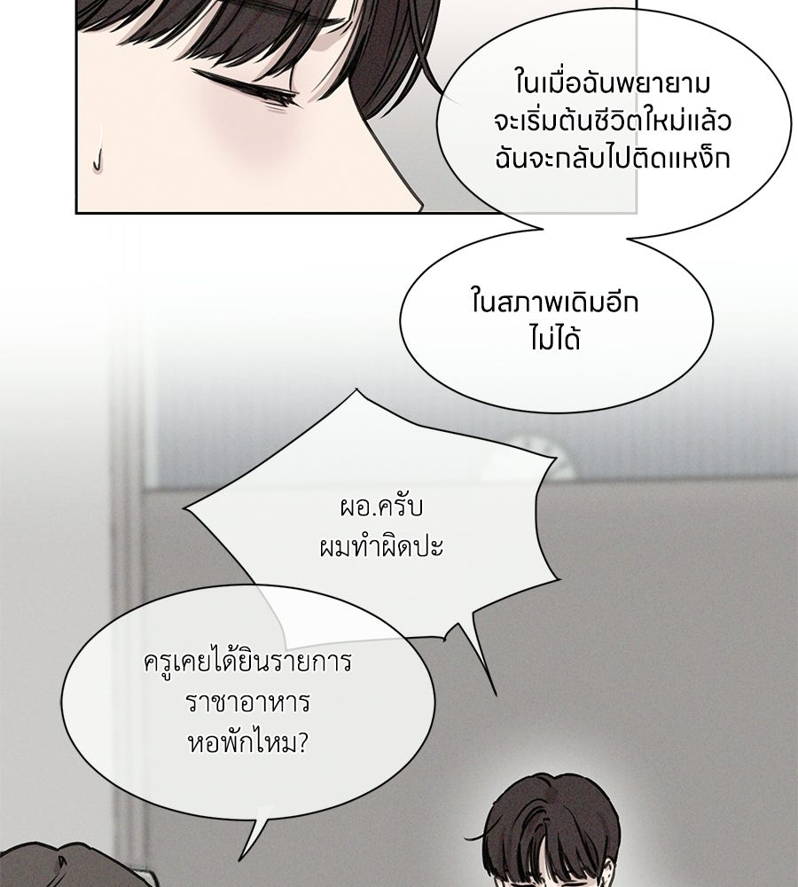 รักนี้ห้ามออนแอร์ - หน้า 94
