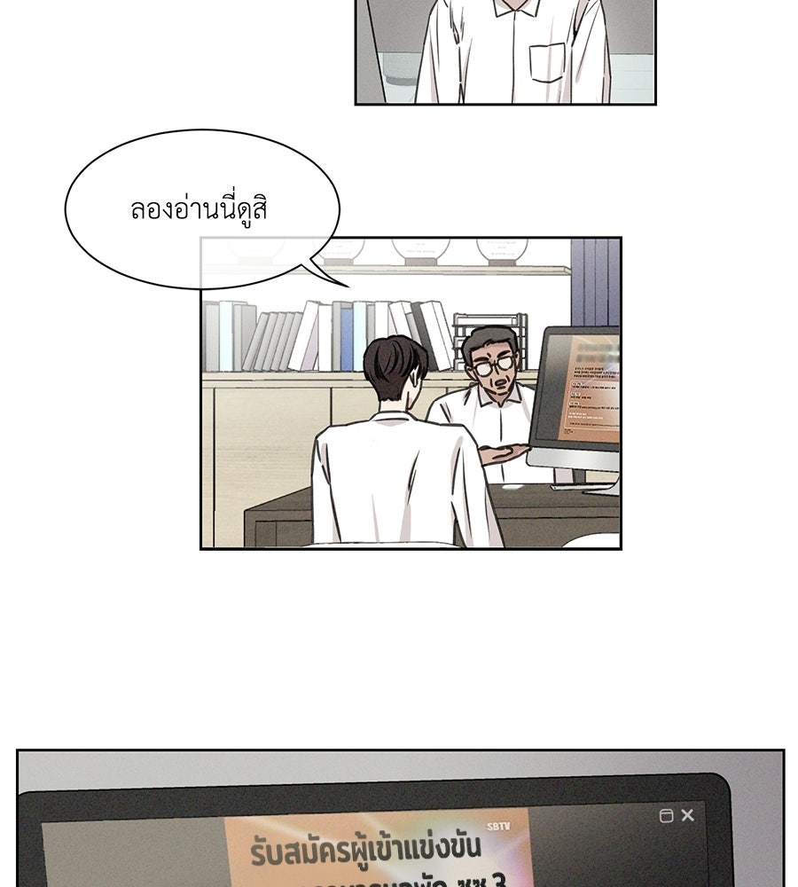 รักนี้ห้ามออนแอร์ - หน้า 96