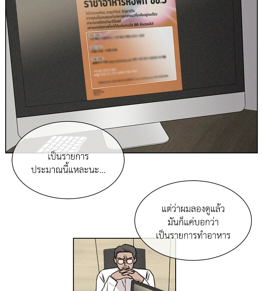 รักนี้ห้ามออนแอร์ - หน้า 97