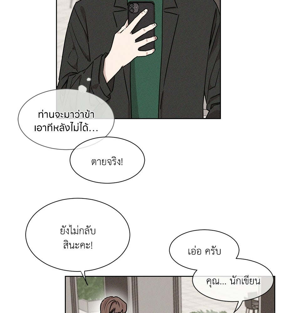 รักนี้ห้ามออนแอร์ - หน้า 13