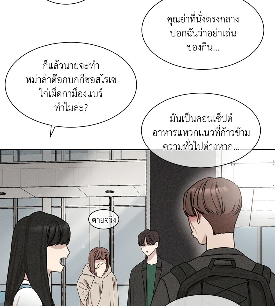 รักนี้ห้ามออนแอร์ - หน้า 16