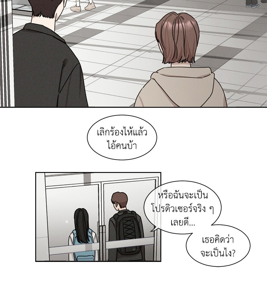 รักนี้ห้ามออนแอร์ - หน้า 18