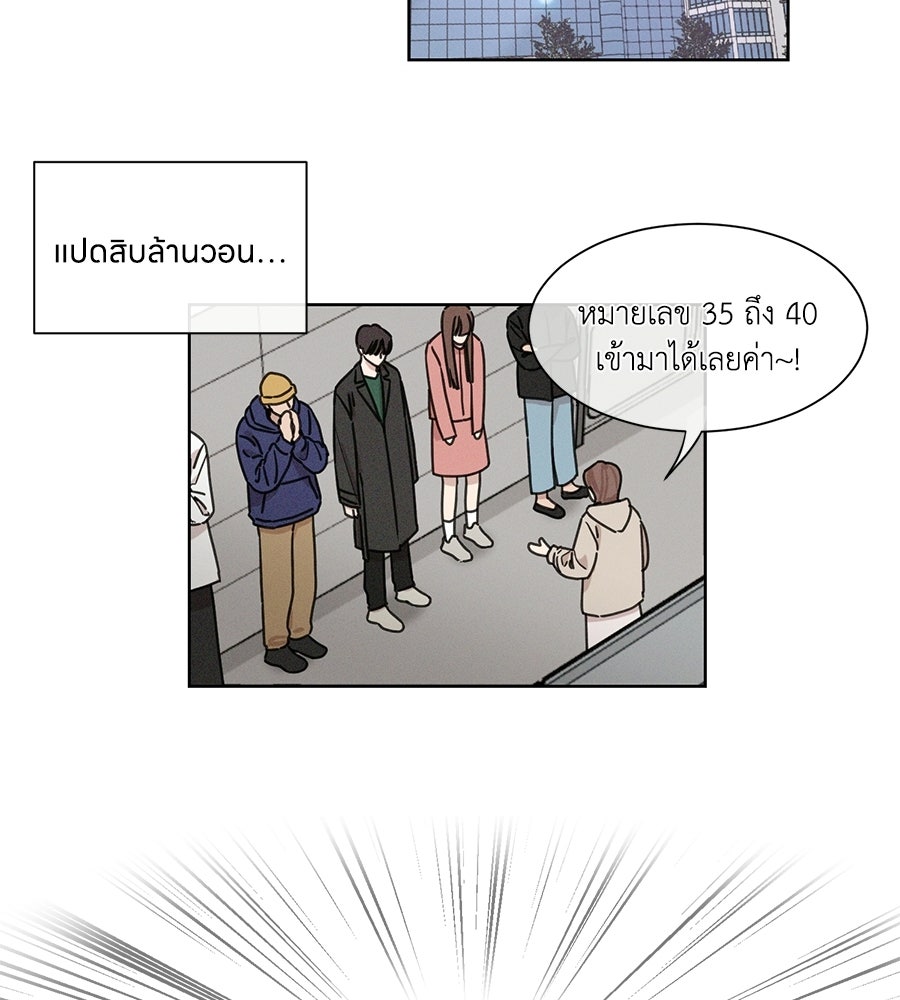 รักนี้ห้ามออนแอร์ - หน้า 2
