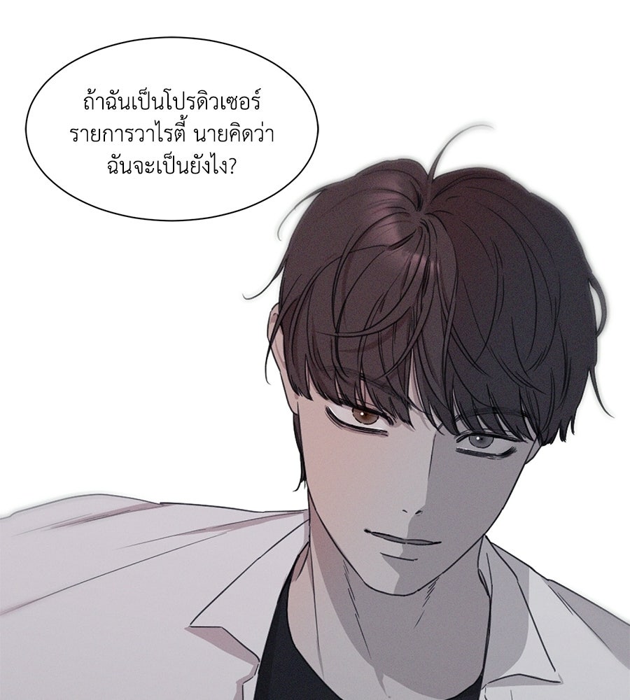 รักนี้ห้ามออนแอร์ - หน้า 28