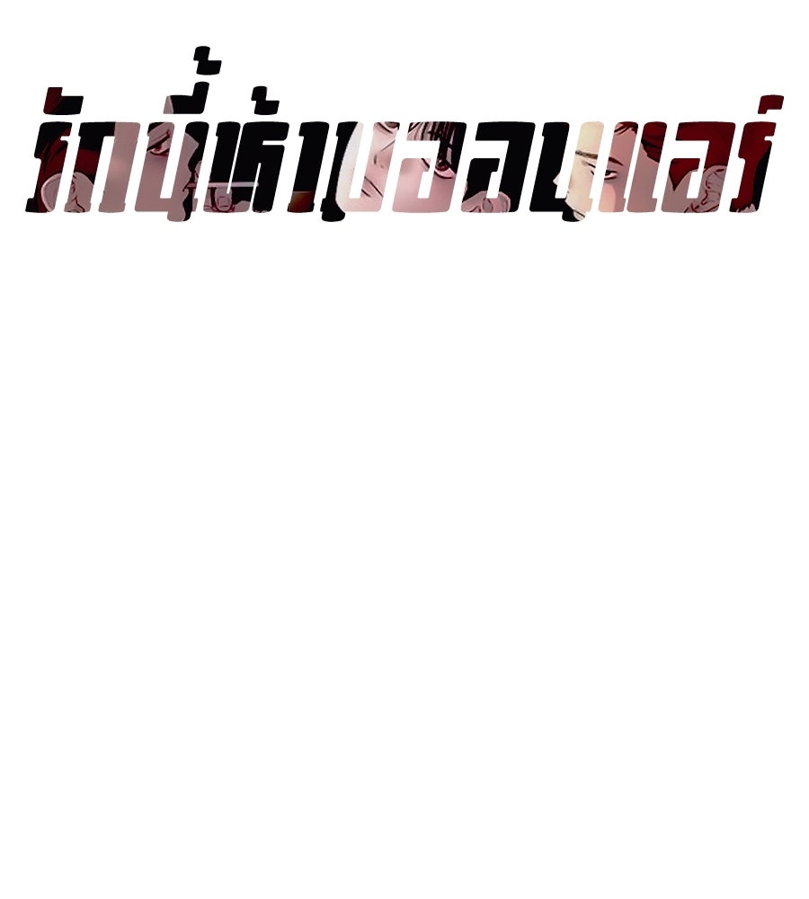 รักนี้ห้ามออนแอร์ - หน้า 33