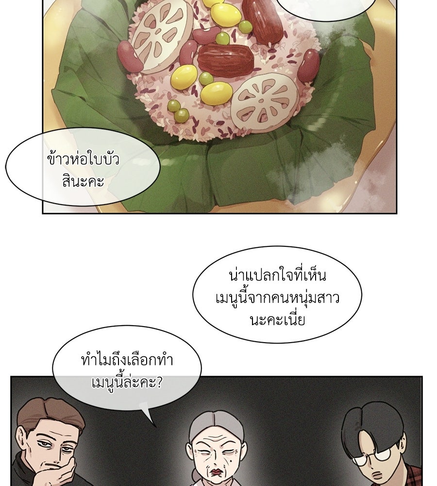 รักนี้ห้ามออนแอร์ - หน้า 4