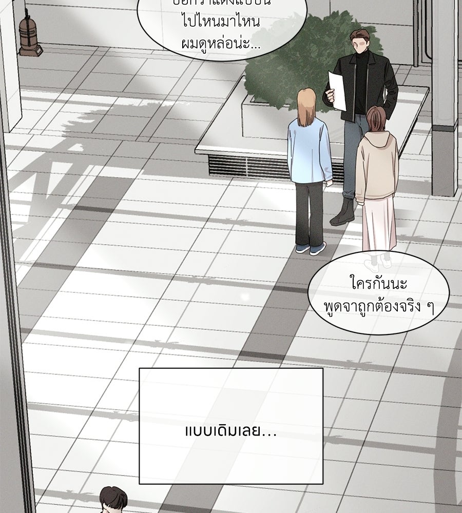 รักนี้ห้ามออนแอร์ - หน้า 43