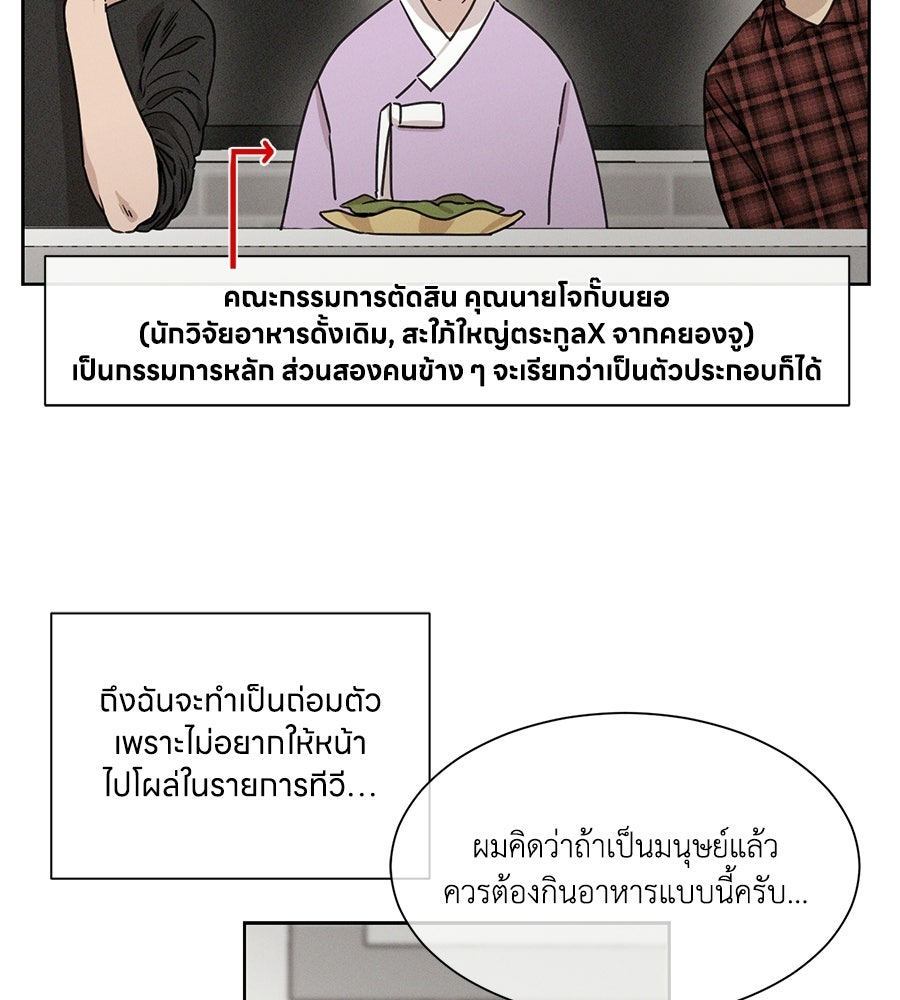 รักนี้ห้ามออนแอร์ - หน้า 5