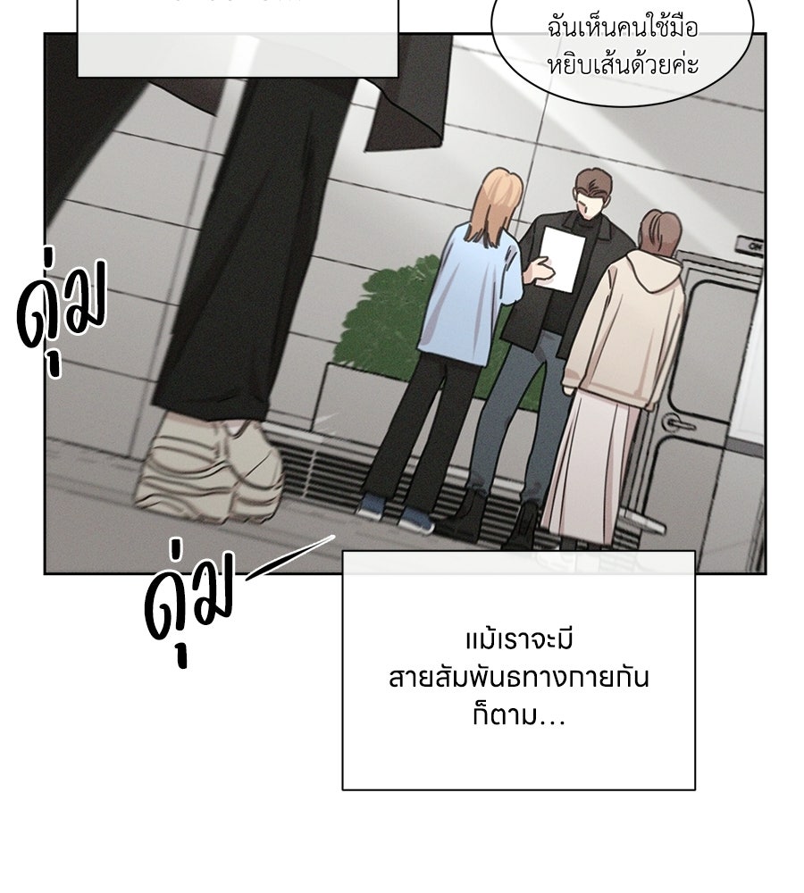 รักนี้ห้ามออนแอร์ - หน้า 52
