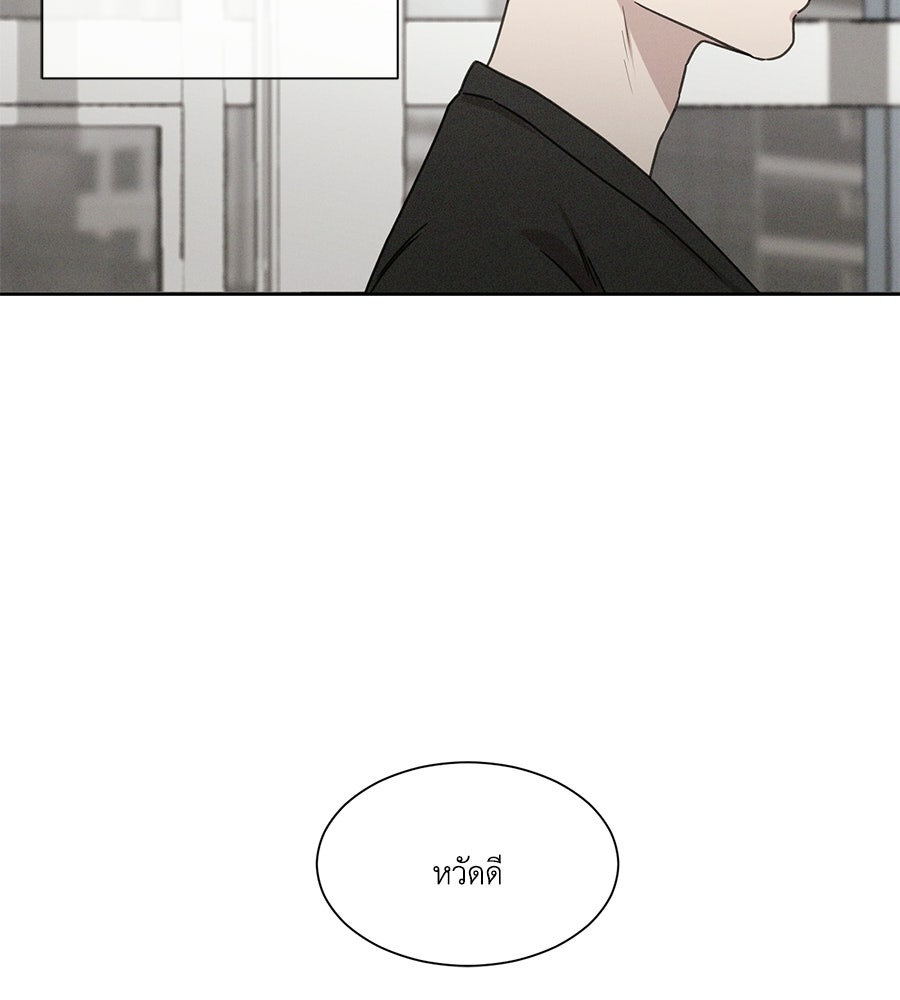 รักนี้ห้ามออนแอร์ - หน้า 55