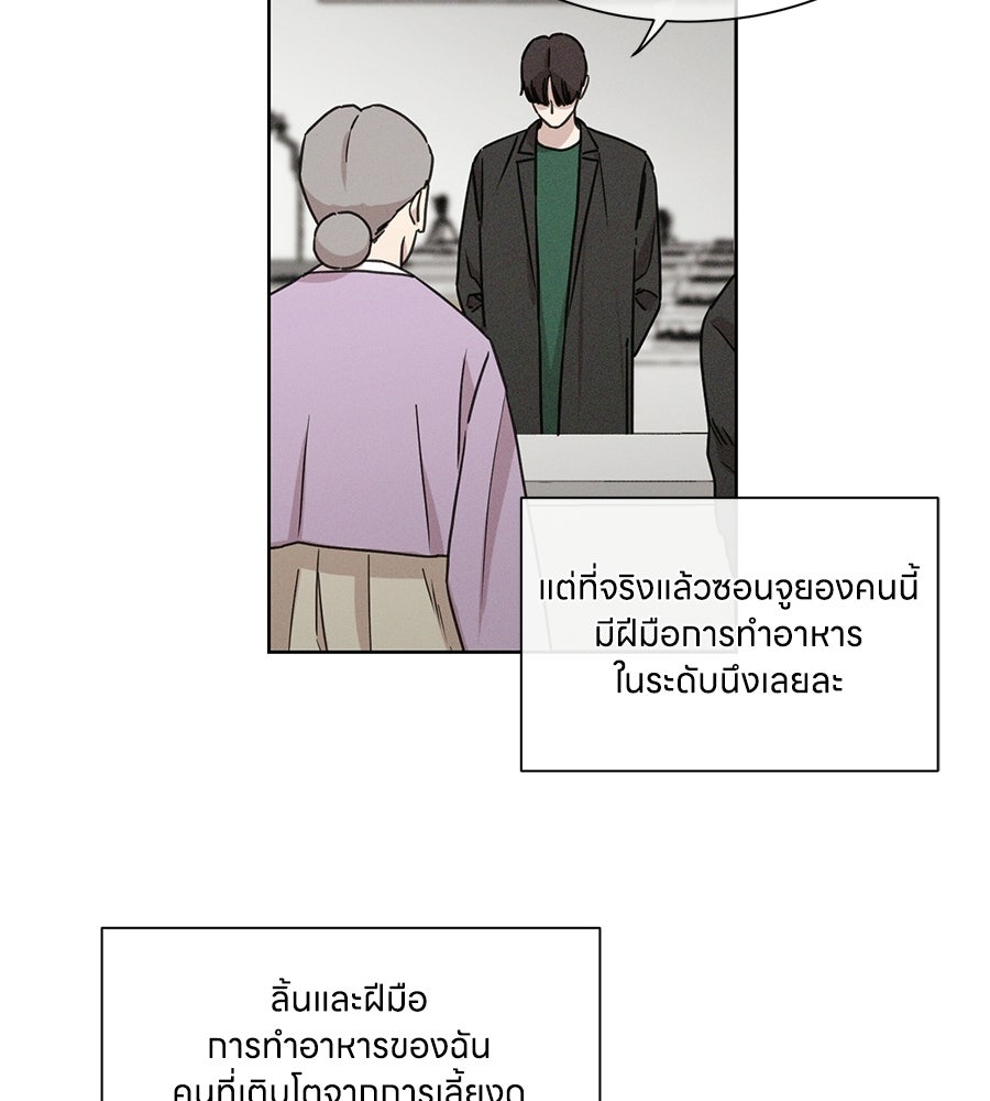 รักนี้ห้ามออนแอร์ - หน้า 6