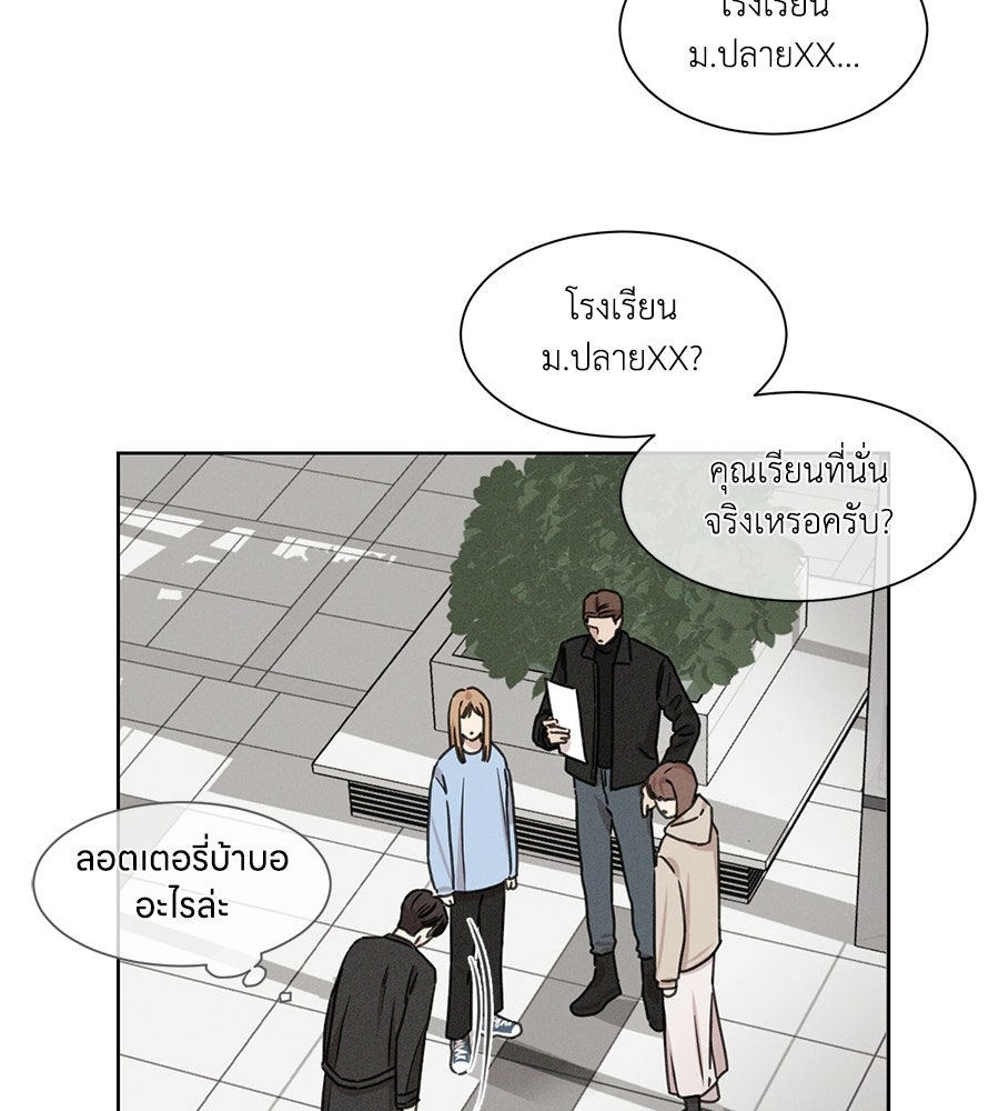 รักนี้ห้ามออนแอร์ - หน้า 63