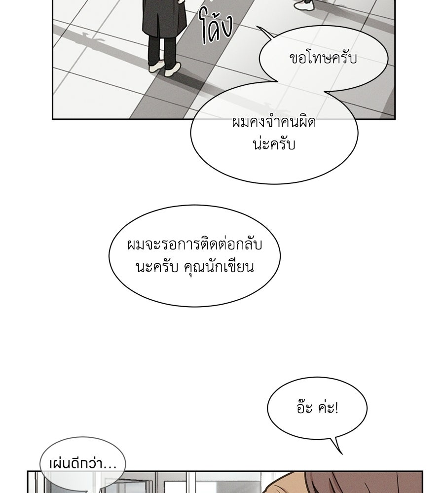 รักนี้ห้ามออนแอร์ - หน้า 64