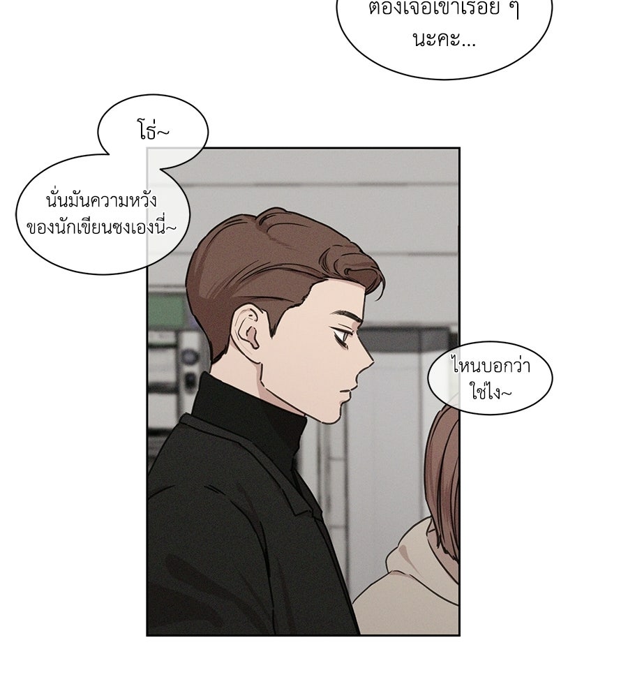 รักนี้ห้ามออนแอร์ - หน้า 67