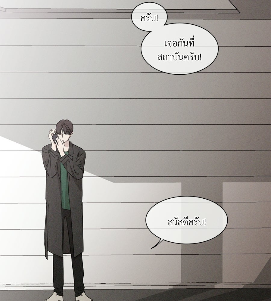 รักนี้ห้ามออนแอร์ - หน้า 71
