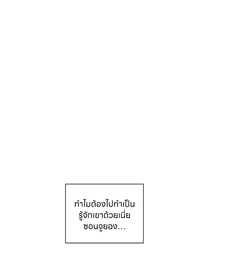 รักนี้ห้ามออนแอร์ - หน้า 73