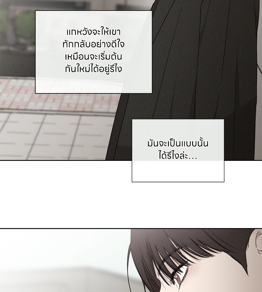 รักนี้ห้ามออนแอร์ - หน้า 75