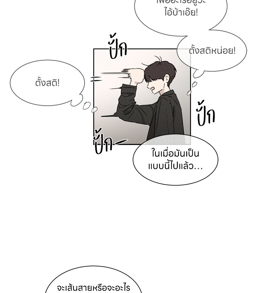 รักนี้ห้ามออนแอร์ - หน้า 77