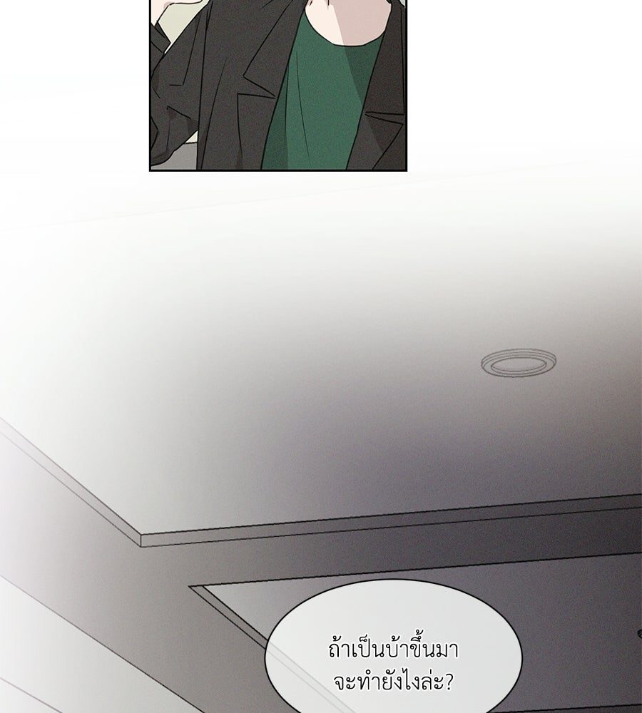 รักนี้ห้ามออนแอร์ - หน้า 79