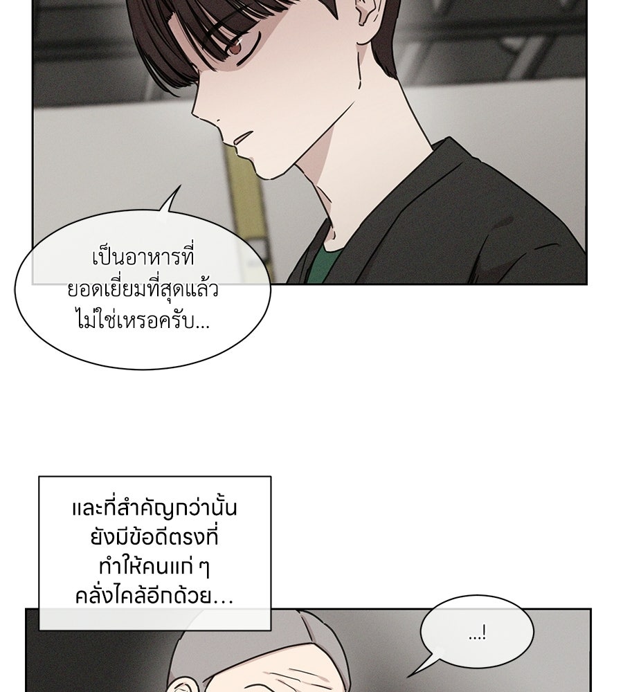 รักนี้ห้ามออนแอร์ - หน้า 8
