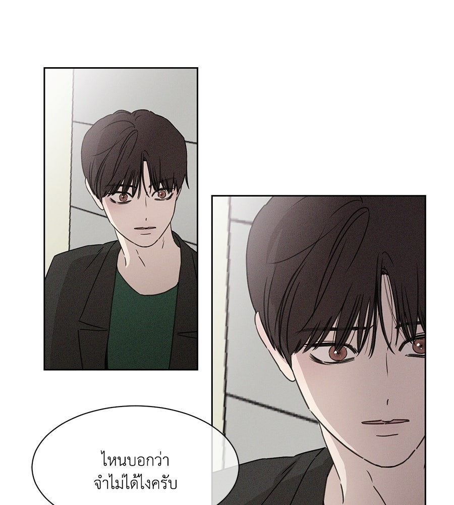 รักนี้ห้ามออนแอร์ - หน้า 83