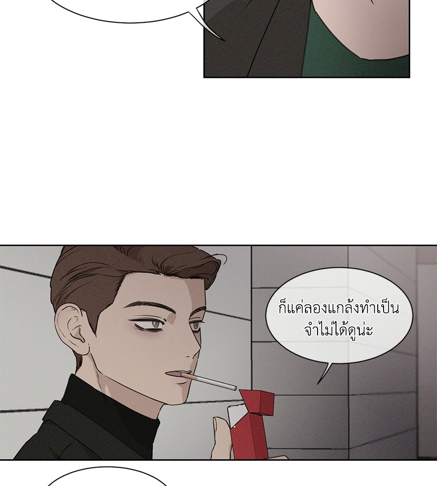 รักนี้ห้ามออนแอร์ - หน้า 84