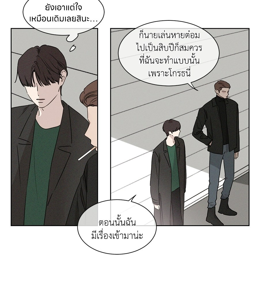 รักนี้ห้ามออนแอร์ - หน้า 85