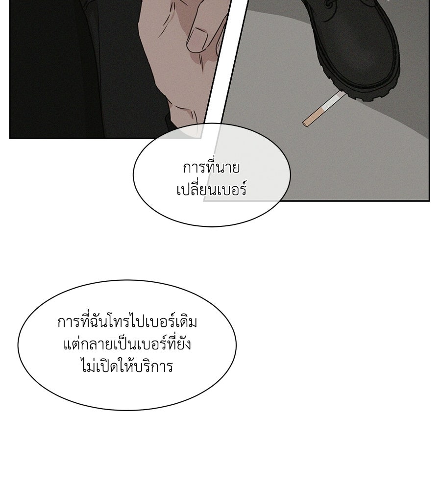 รักนี้ห้ามออนแอร์ - หน้า 87