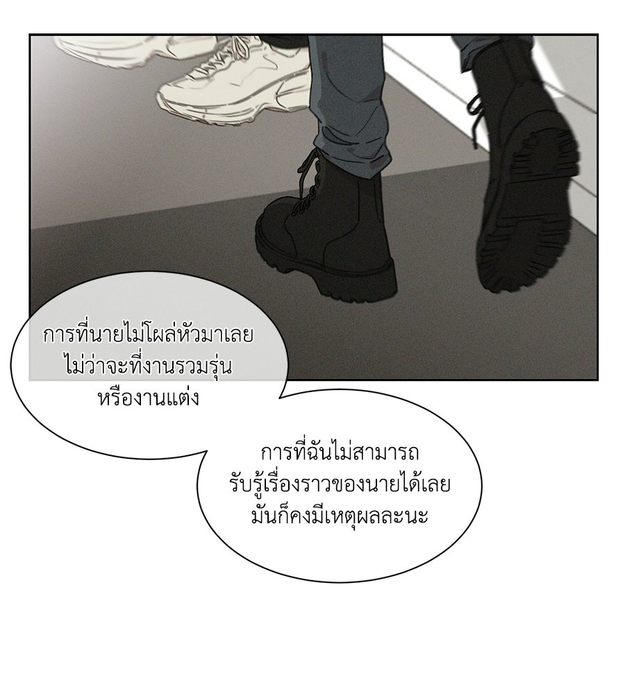 รักนี้ห้ามออนแอร์ - หน้า 88