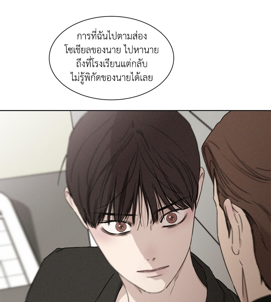 รักนี้ห้ามออนแอร์ - หน้า 89