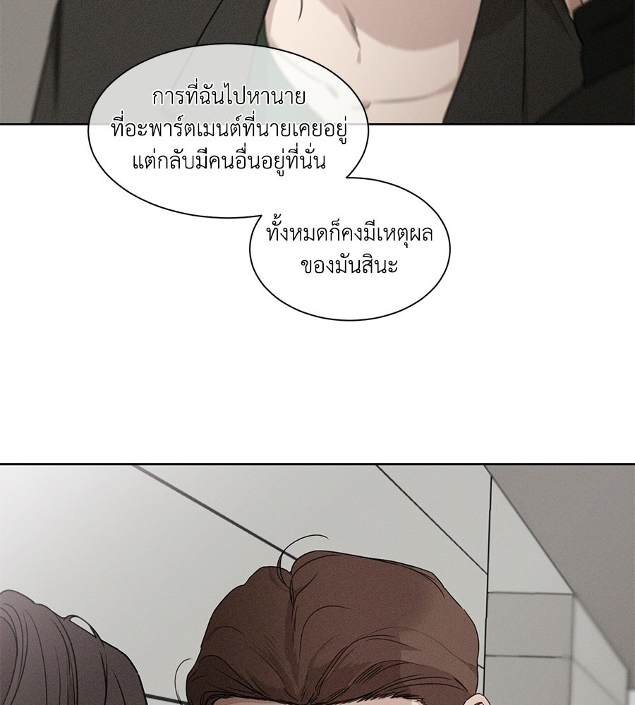 รักนี้ห้ามออนแอร์ - หน้า 90