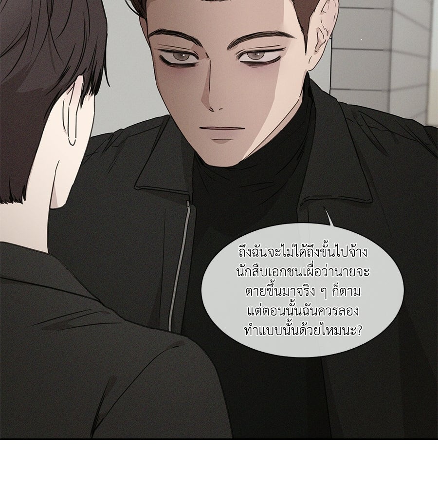 รักนี้ห้ามออนแอร์ - หน้า 91