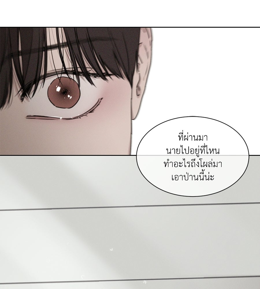 รักนี้ห้ามออนแอร์ - หน้า 92