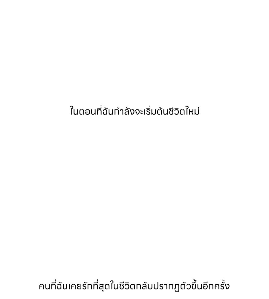 รักนี้ห้ามออนแอร์ - หน้า 95