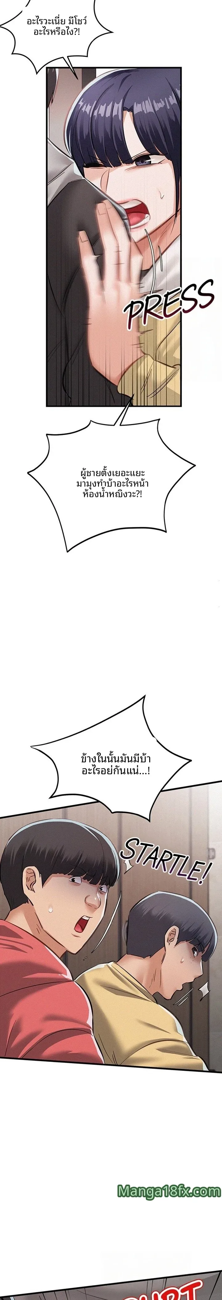 I Possessed the Body of a Delinquent Girl - หน้า 27