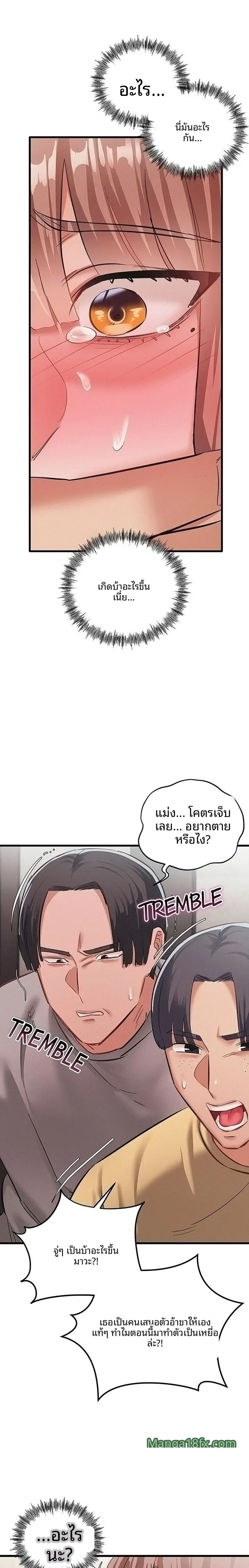 I Possessed the Body of a Delinquent Girl - หน้า 9
