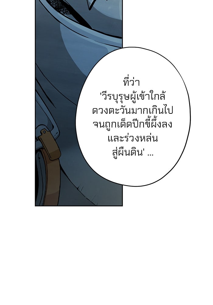 แขนกลคนแปรธาตุ [ฉบับเว็บตูน] - หน้า 102