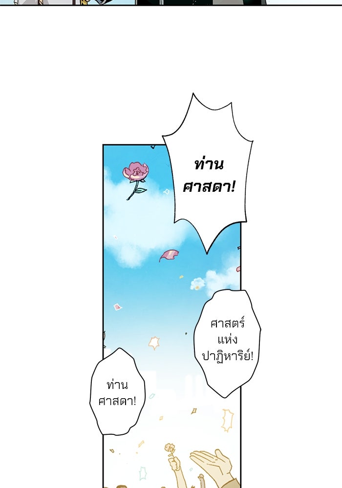 แขนกลคนแปรธาตุ [ฉบับเว็บตูน] - หน้า 105
