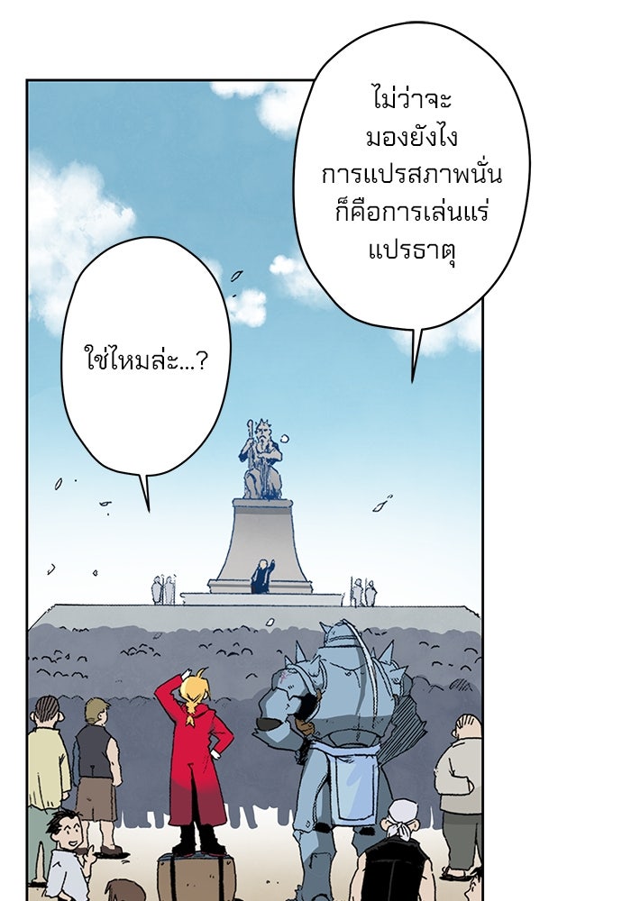 แขนกลคนแปรธาตุ [ฉบับเว็บตูน] - หน้า 113