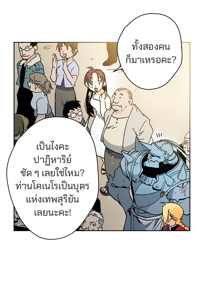 แขนกลคนแปรธาตุ [ฉบับเว็บตูน] - หน้า 115