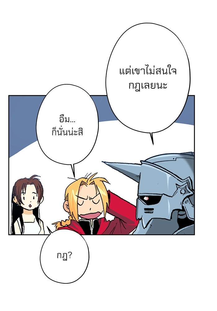 แขนกลคนแปรธาตุ [ฉบับเว็บตูน] - หน้า 117